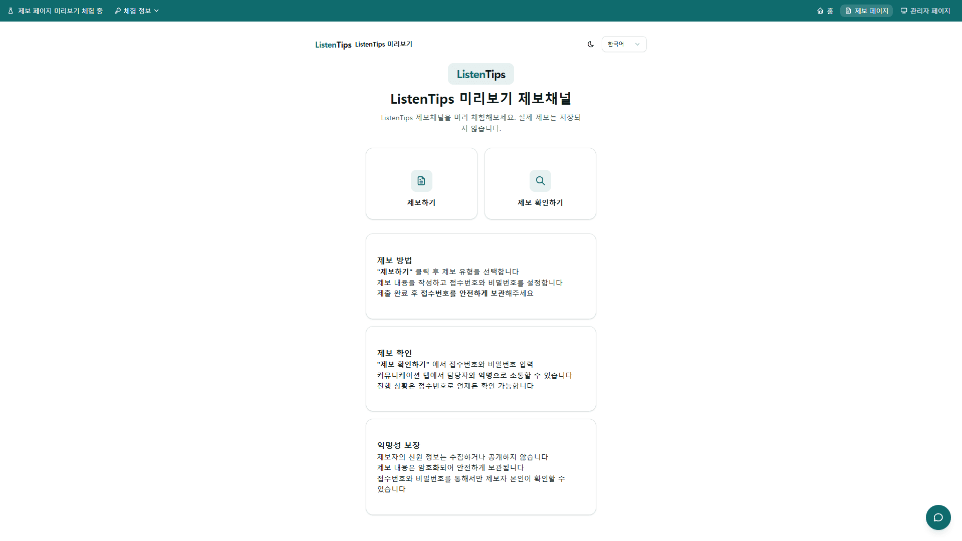 신원이 기록되지 않는 익명성
